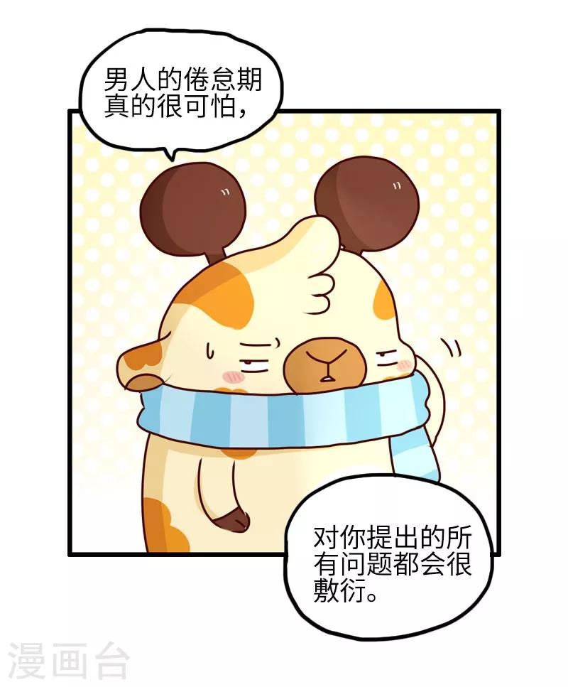 第88话 敷衍-第88话