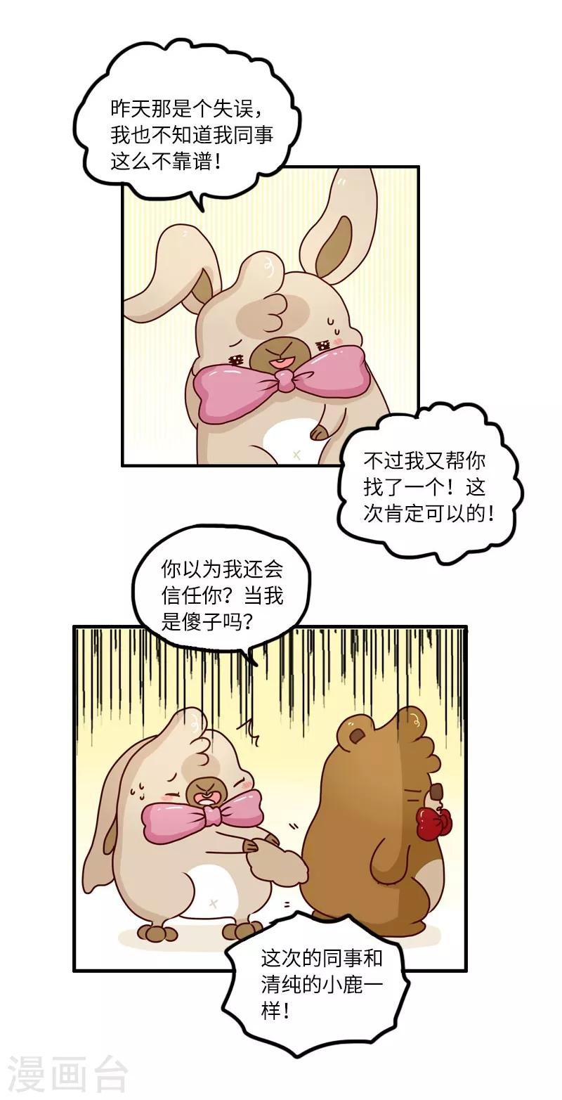 第94话 继续相亲-第94话