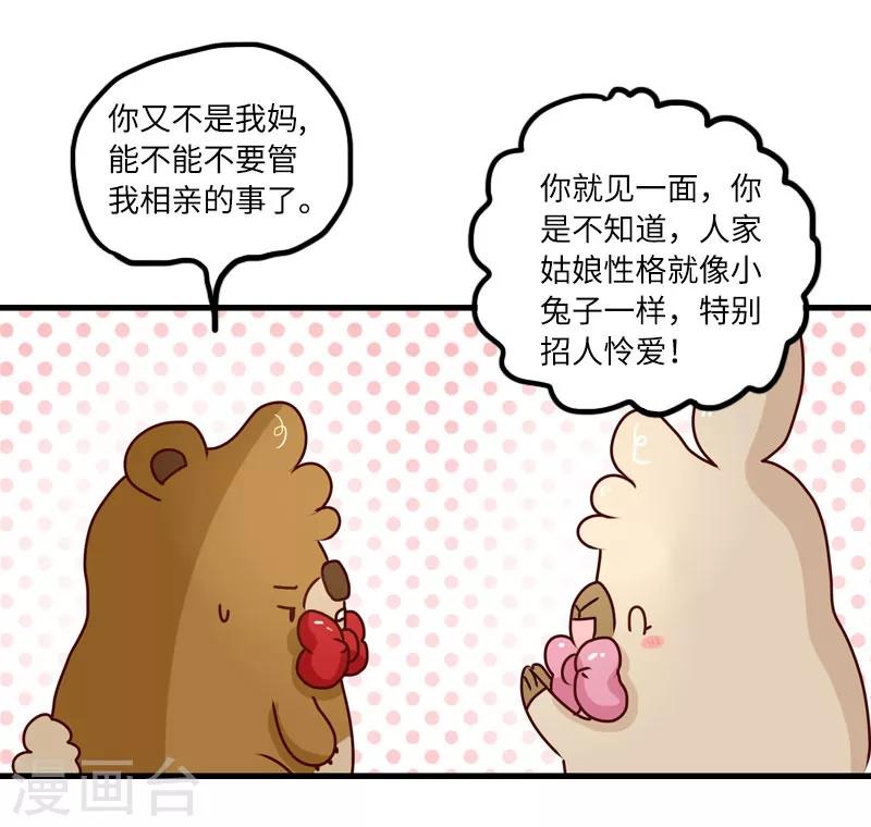 第94话 继续相亲-第94话