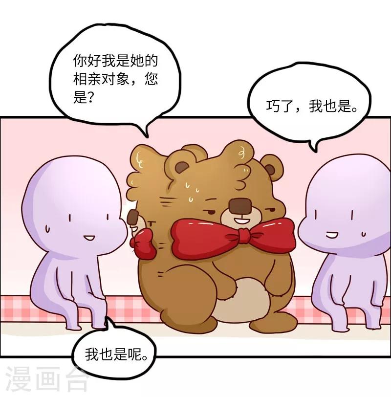 第94话 继续相亲-第94话