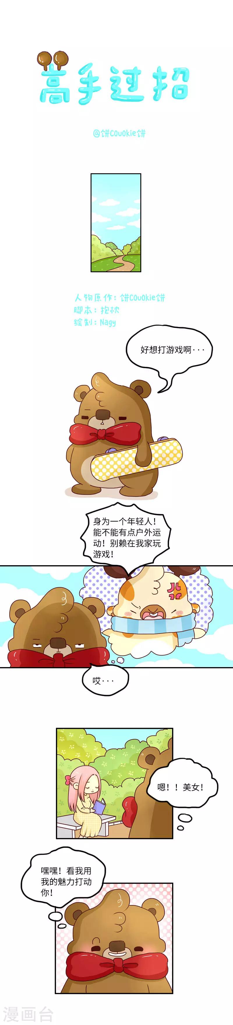 第96话 高手过招-第96话