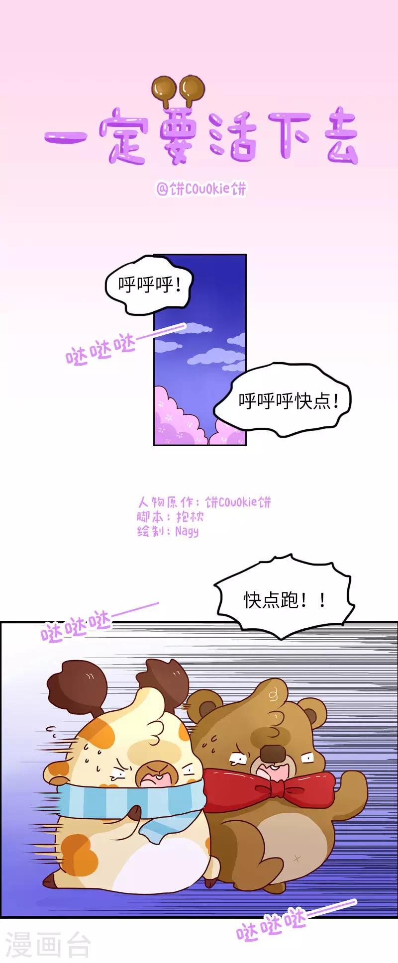 第100话 一定要活下去-第100话