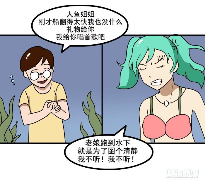 擼胖與段子哥日常 - 美人魚 - 2