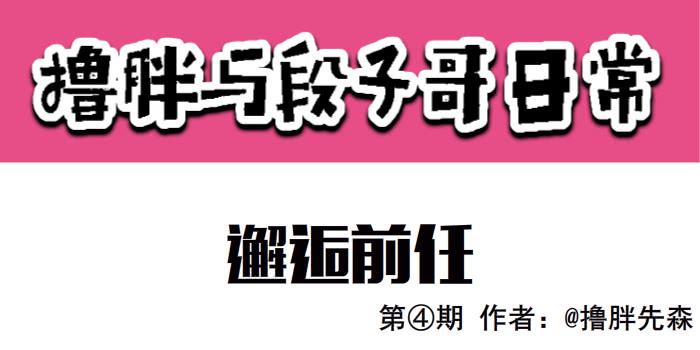 邂逅前任-第4话