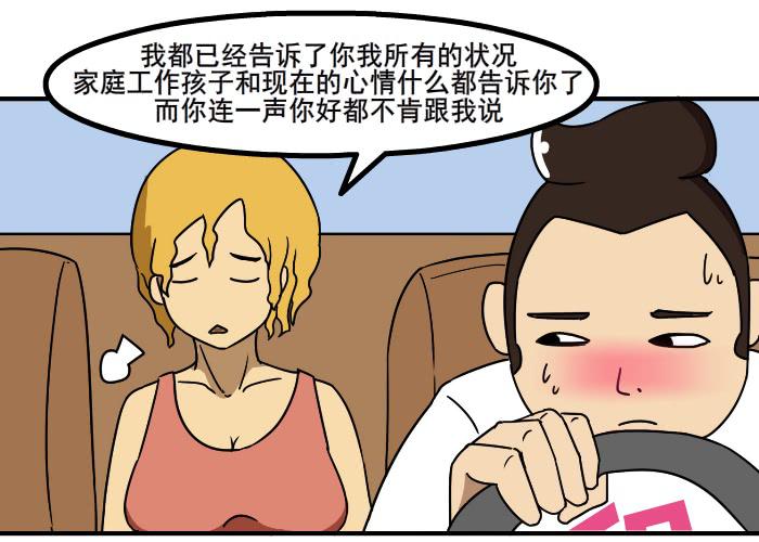 邂逅前任-第4话