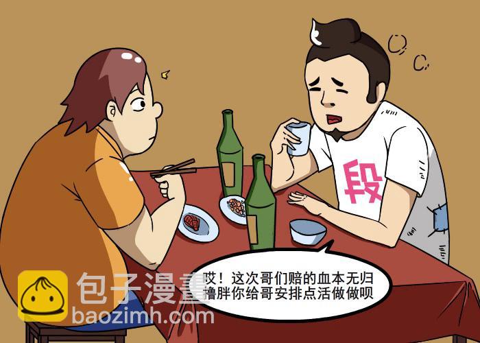 邂逅前任-第4话