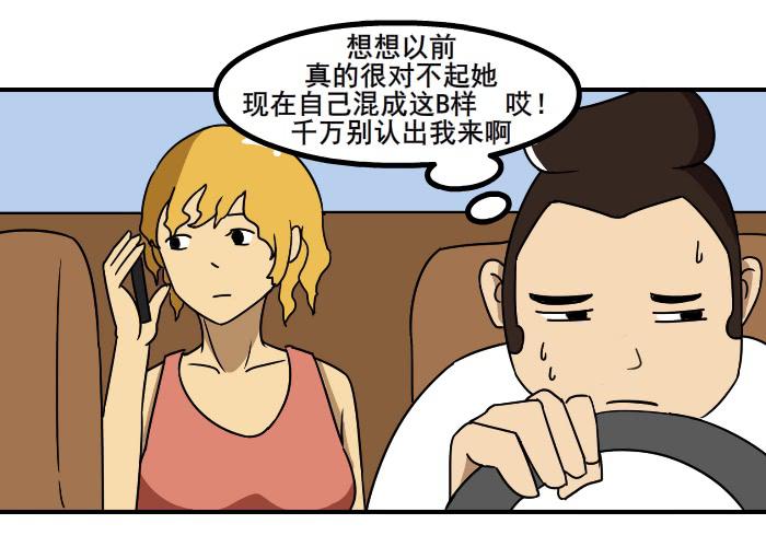 邂逅前任-第4话