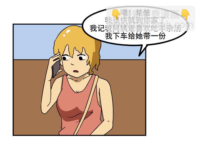 邂逅前任-第4话