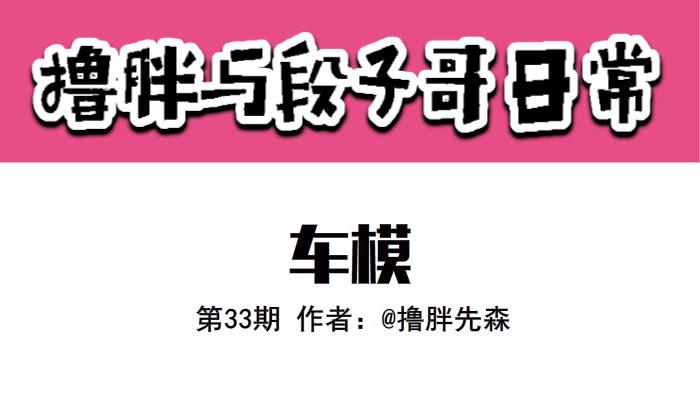 车模-第32话