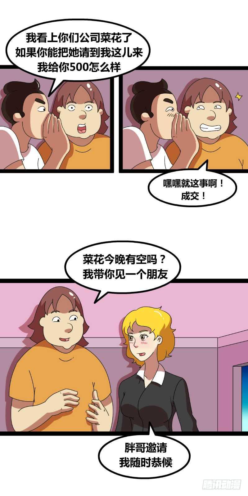 擼胖與段子哥日常 - 請妹子 - 2