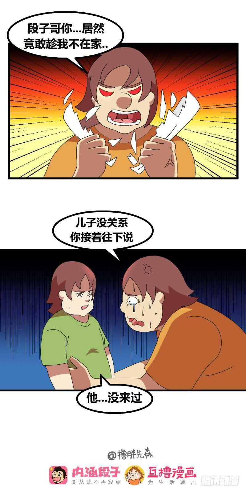 擼胖與段子哥日常 - 出差回來 - 1