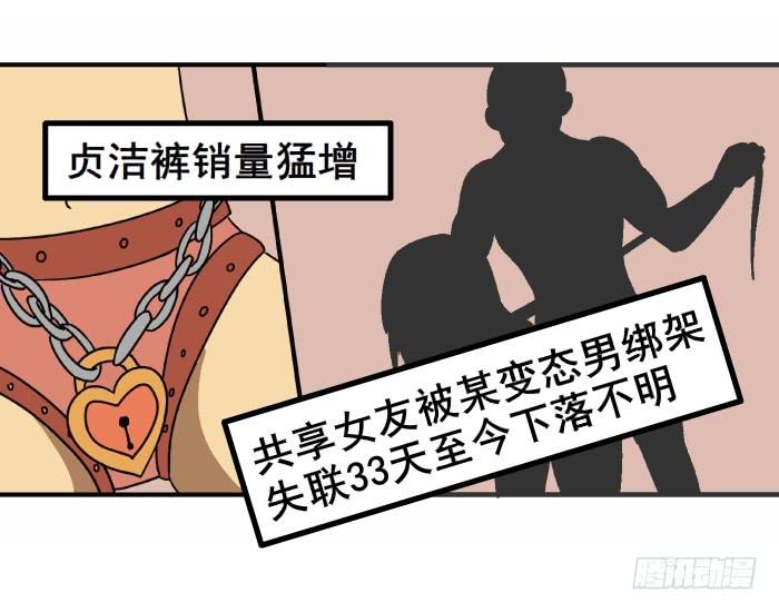 擼胖與段子哥日常 - 共享女友 - 2