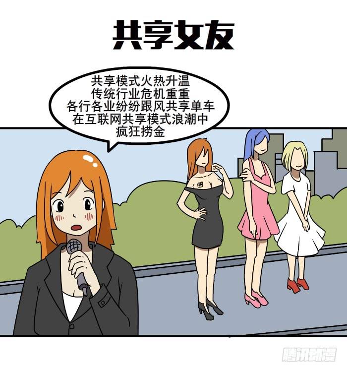 共享女友-第8话