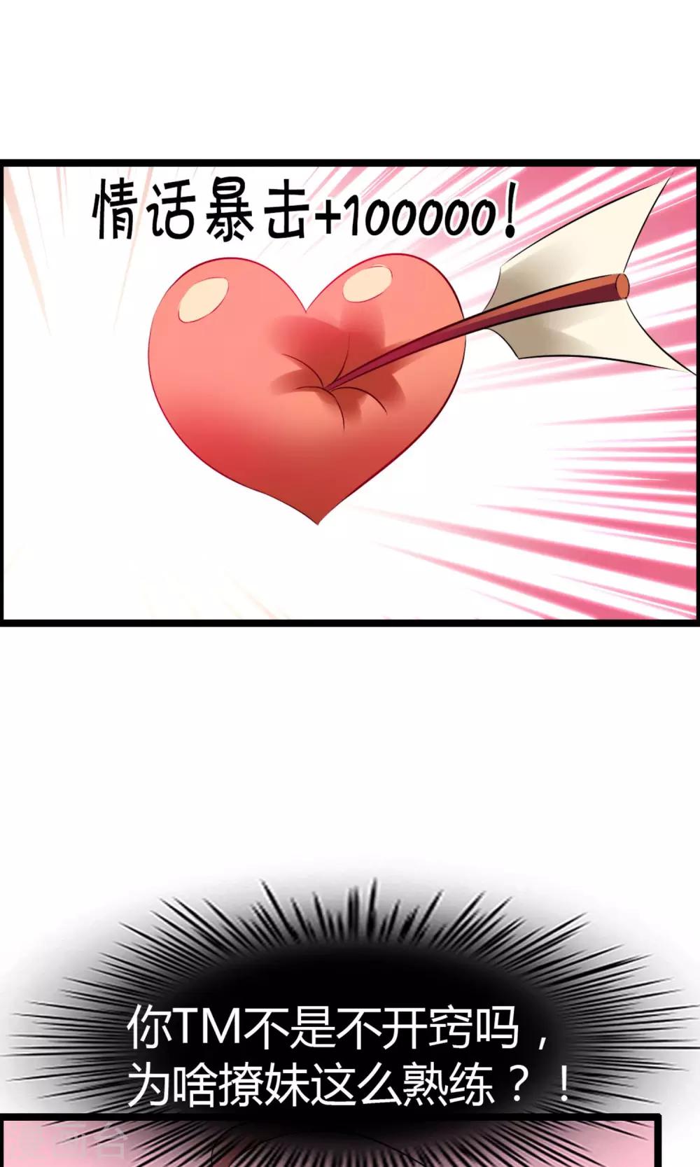 第11话 试试喜欢我？(1/2)-第12话