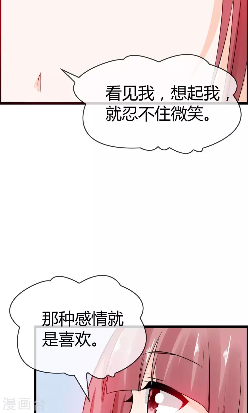 第11话 试试喜欢我？(1/2)-第12话