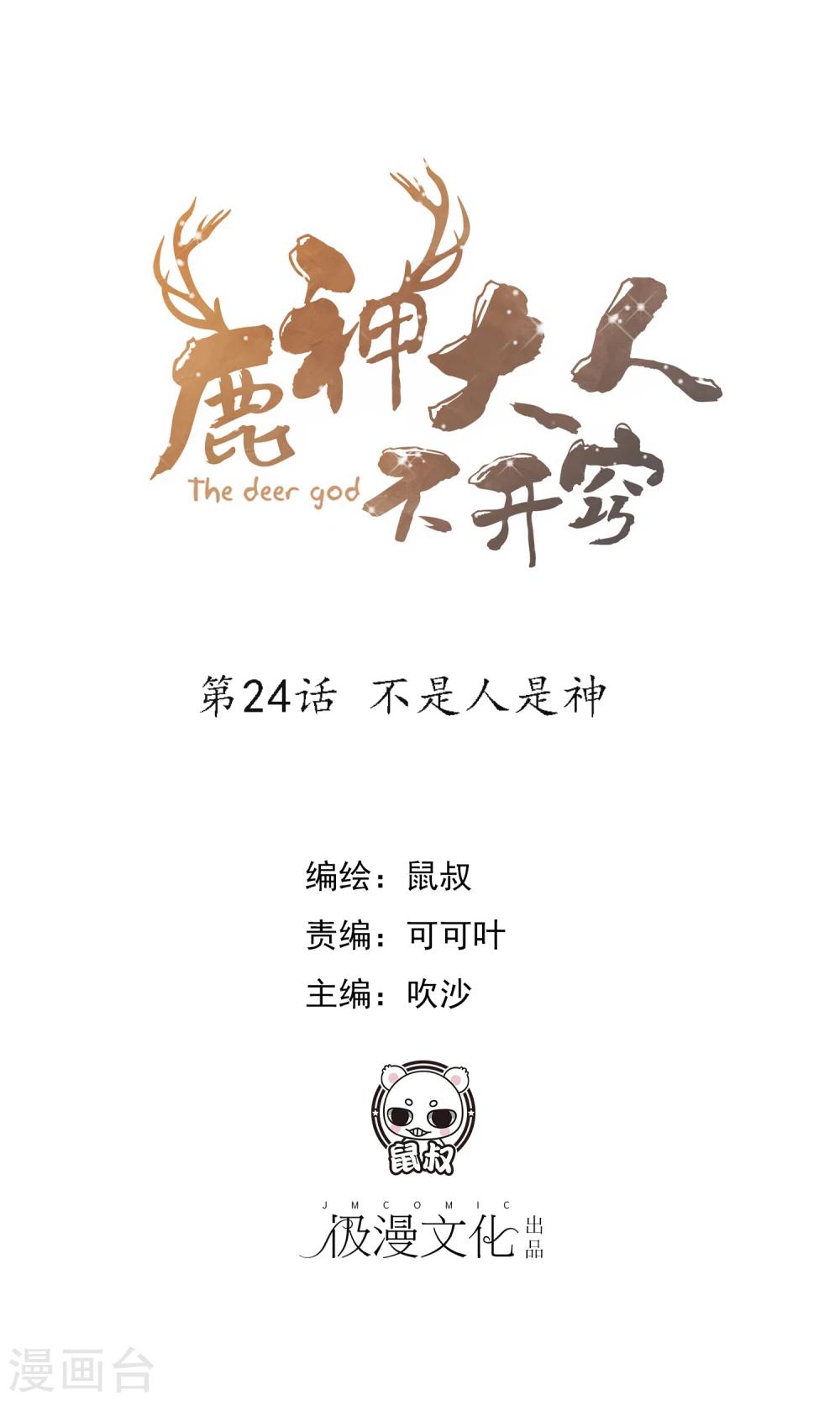 第24话 不是人是神-第26话
