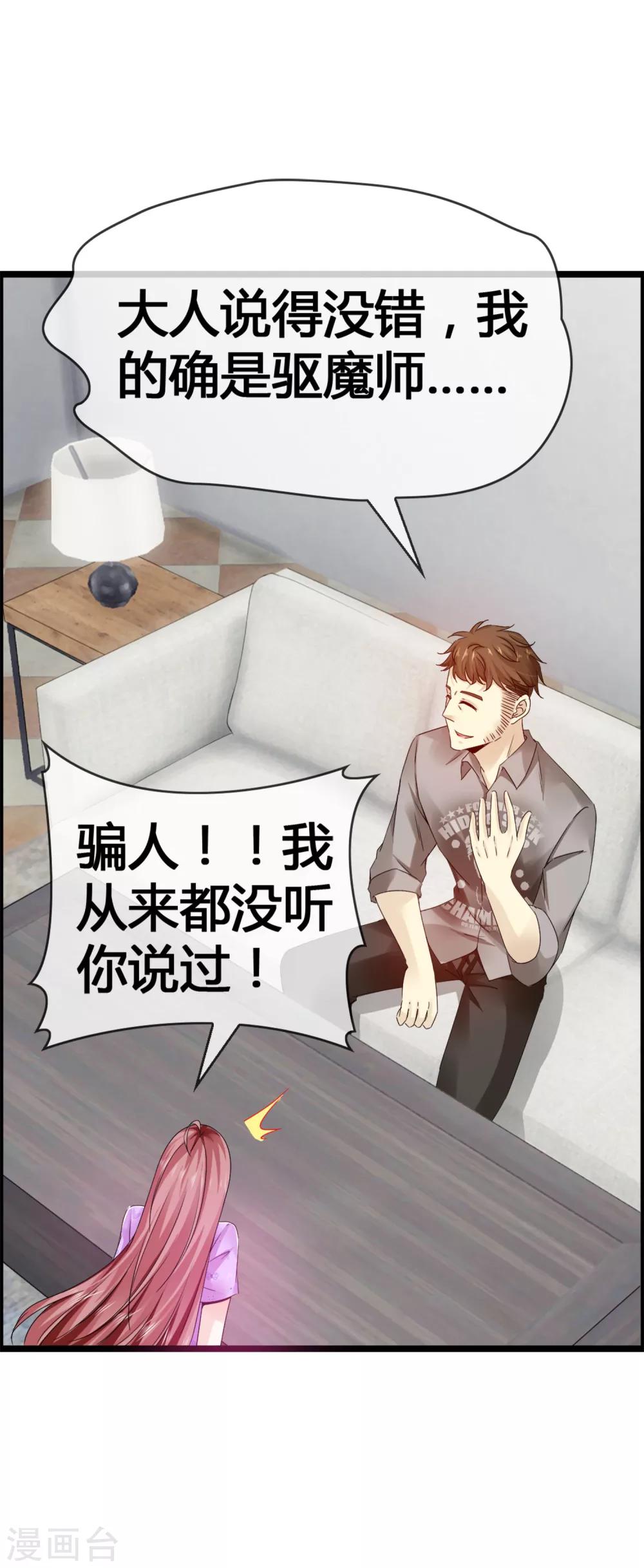 鹿神大人不開竅 - 第38話 纔不是同居 - 1