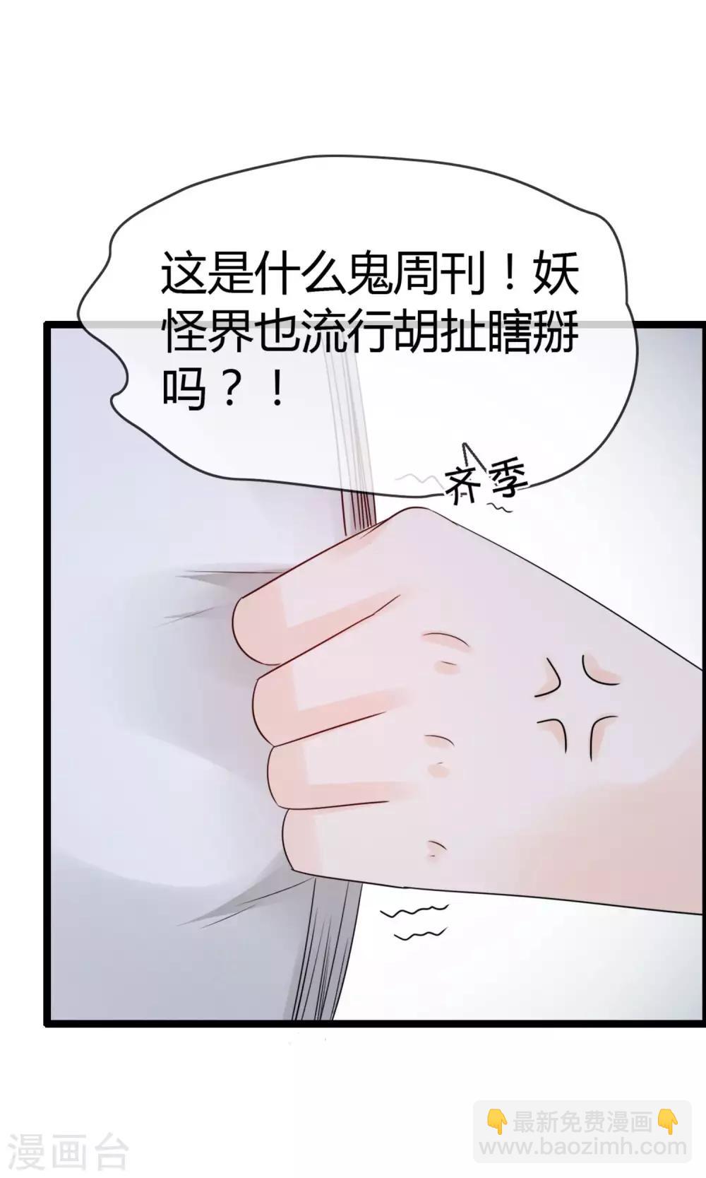 鹿神大人不開竅 - 第9話 妖怪八卦週刊(1/2) - 4