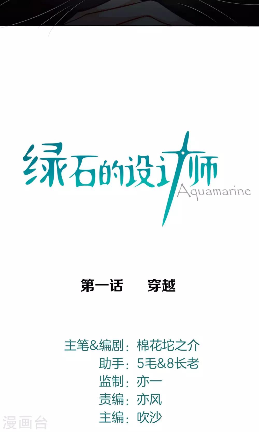 第1话 穿越-第2话