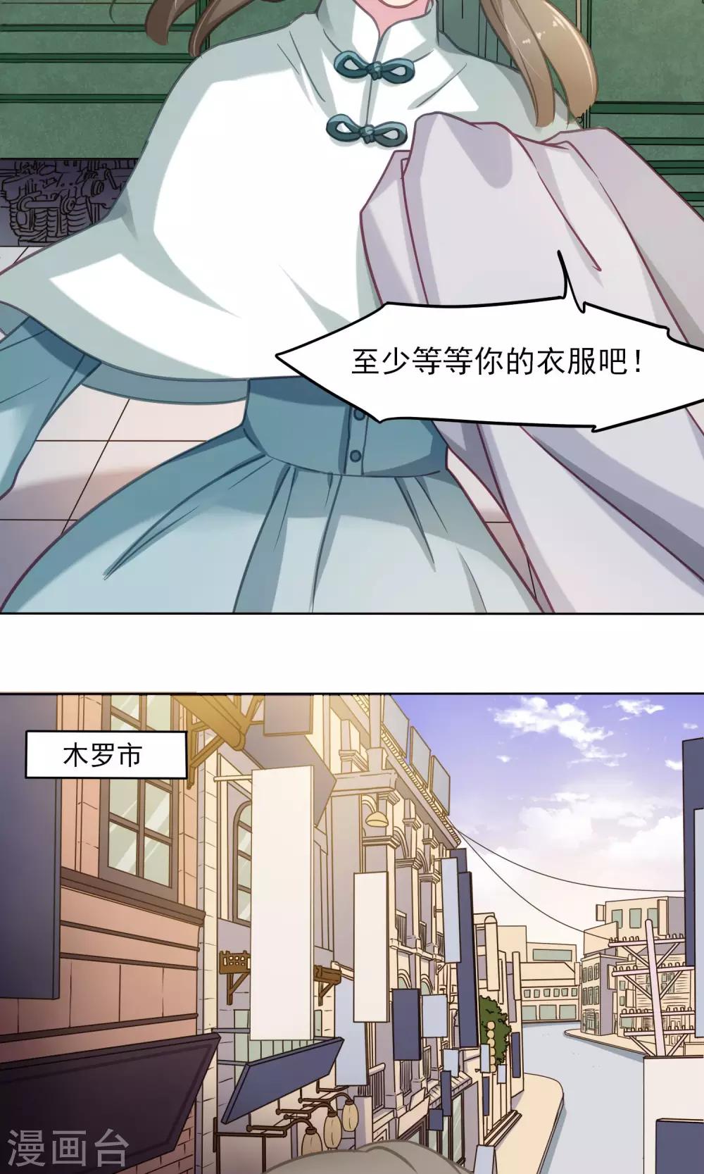 綠石的設計師 - 第11話 新朋友 - 4