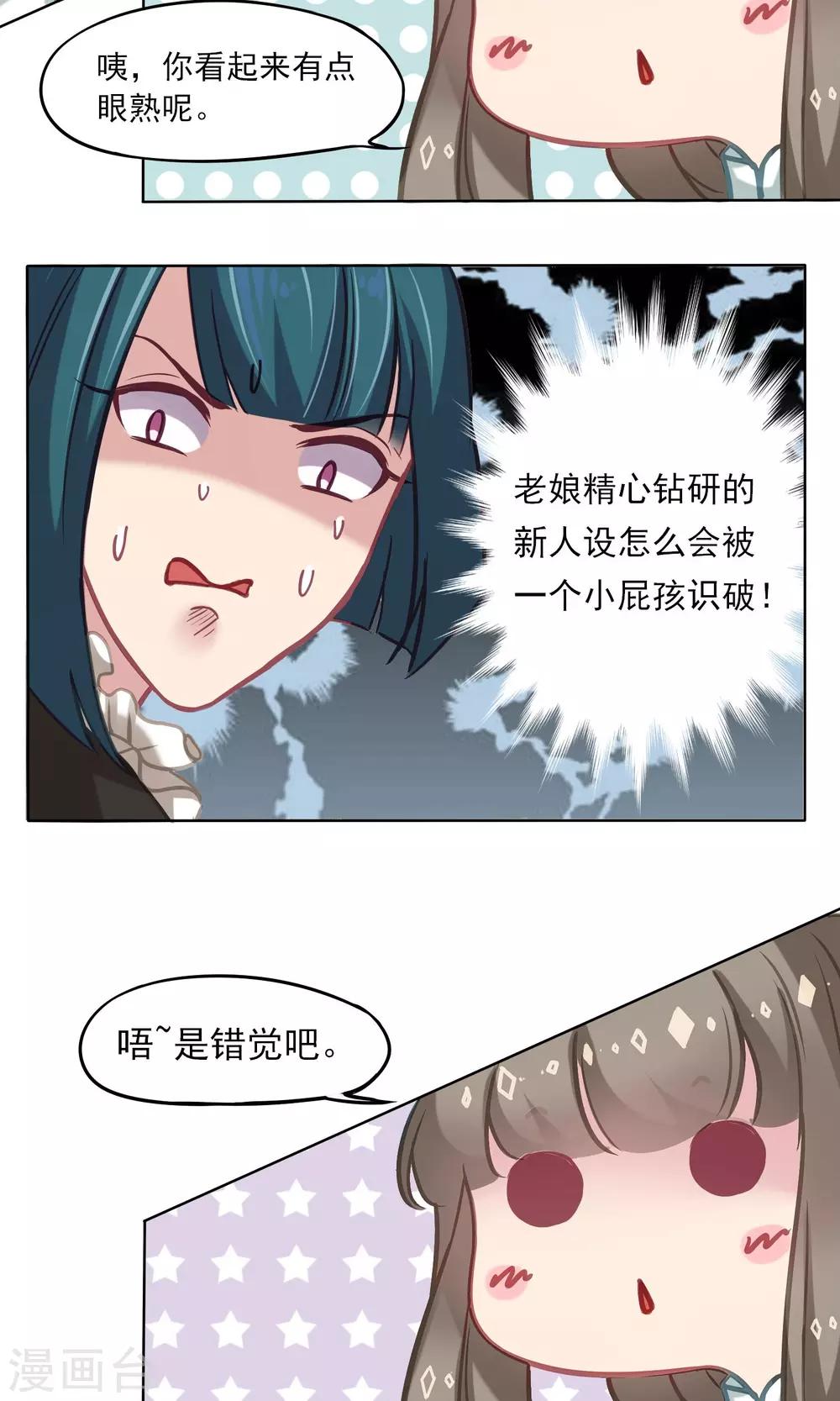 綠石的設計師 - 第11話 新朋友 - 3