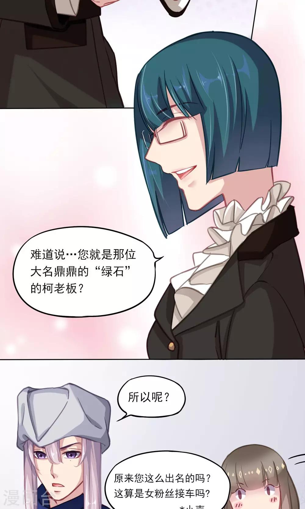 綠石的設計師 - 第11話 新朋友 - 6