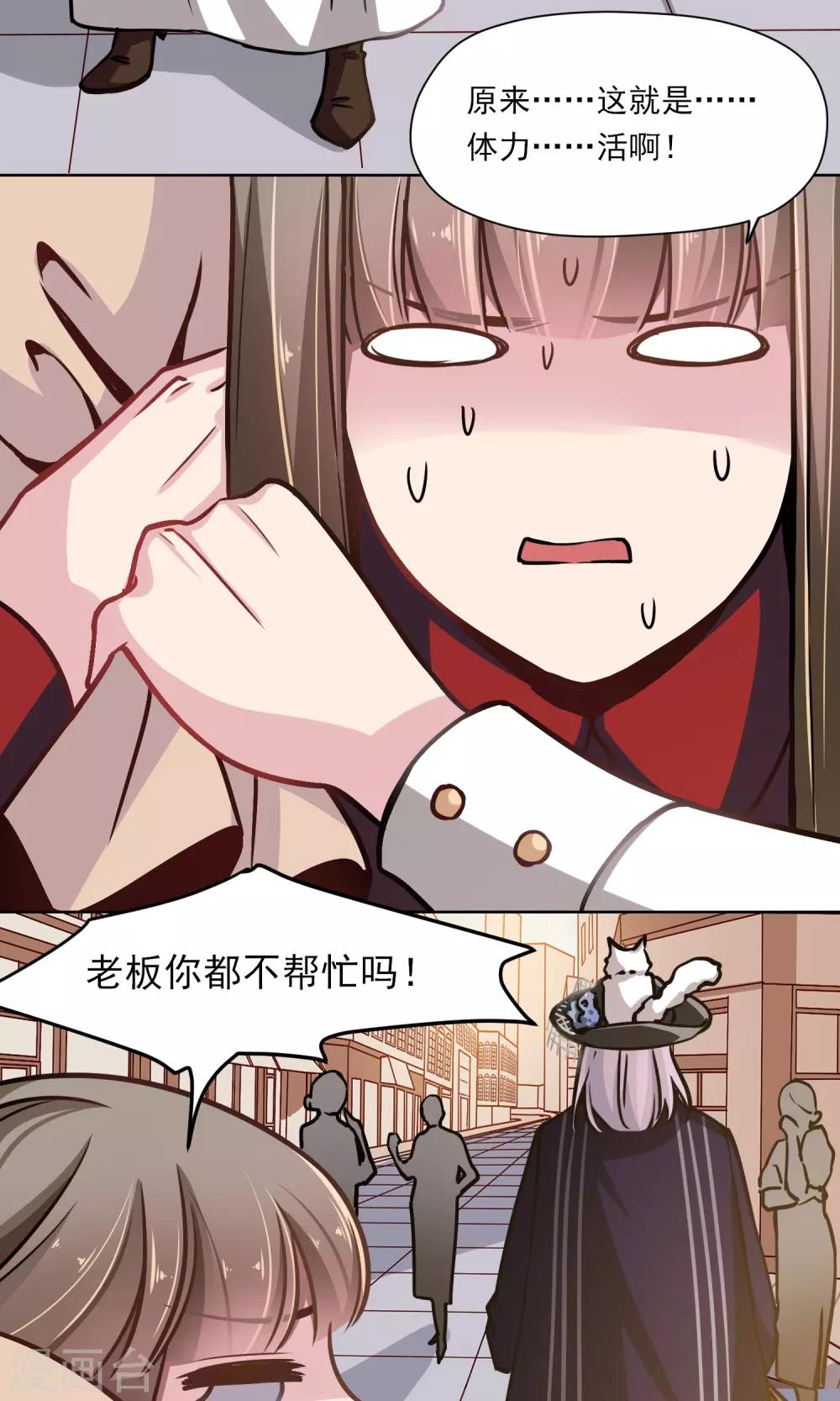 第17话 糟糕老板病重-第18话