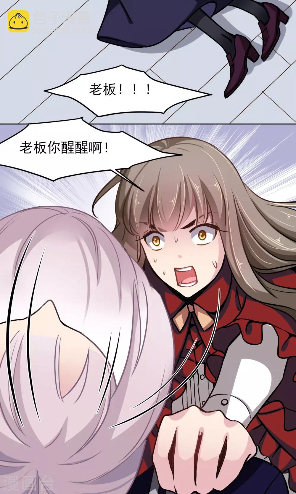 第17话 糟糕老板病重-第18话