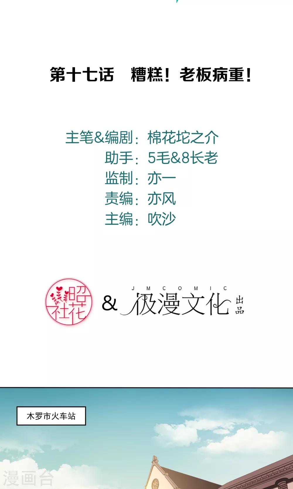 第17话 糟糕老板病重-第18话