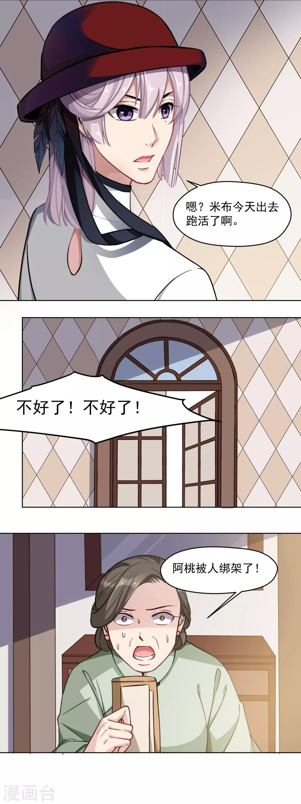 第23话 绑架-第24话