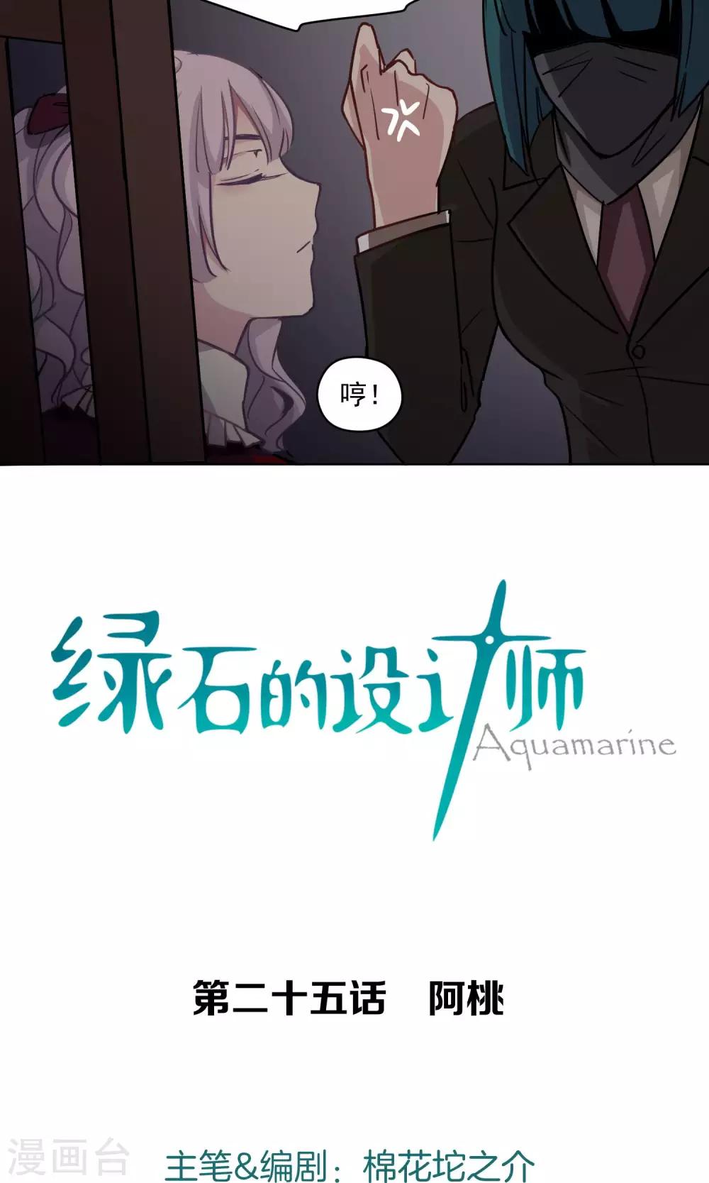 第25话 阿桃-第26话