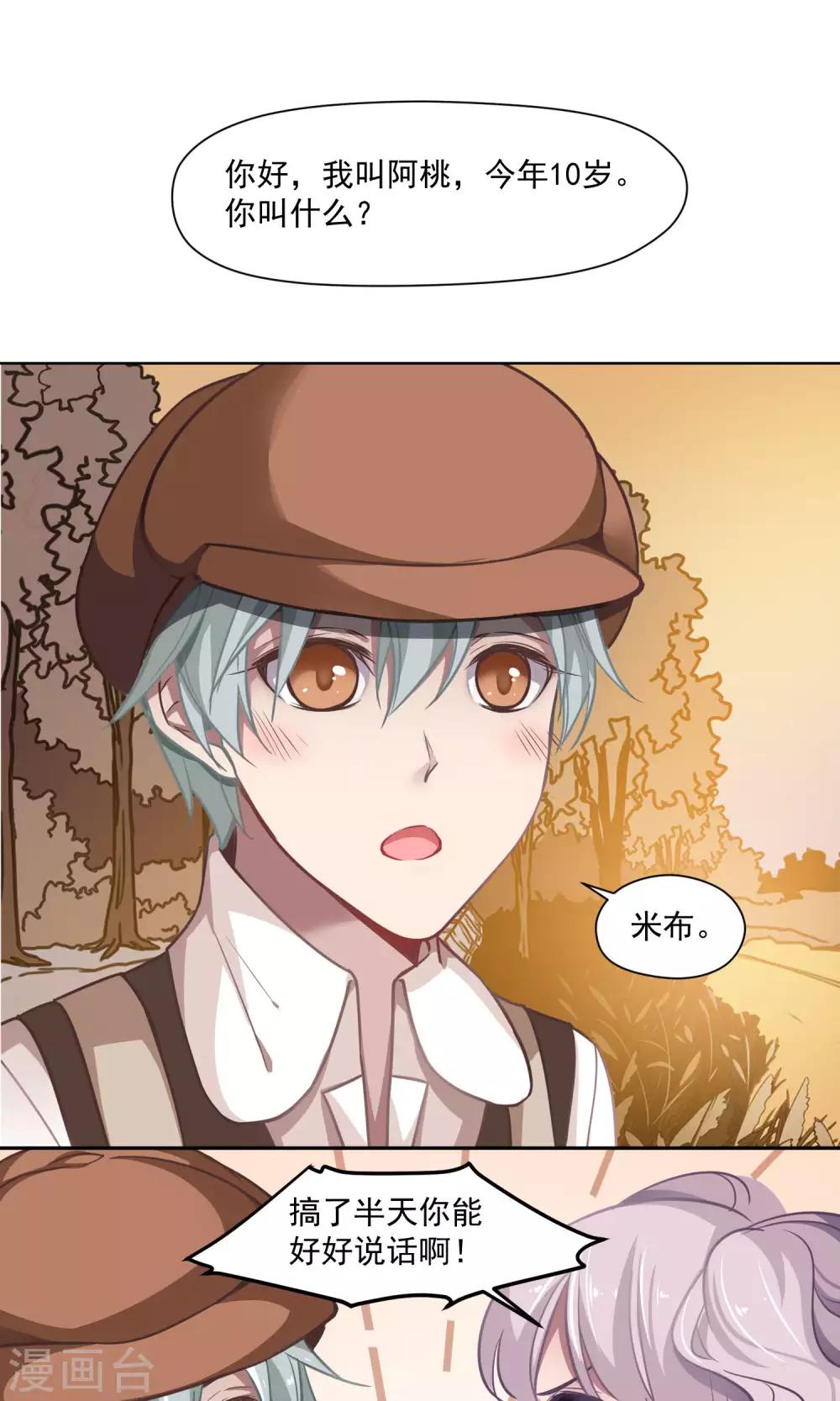 第27话 交换条件-第28话