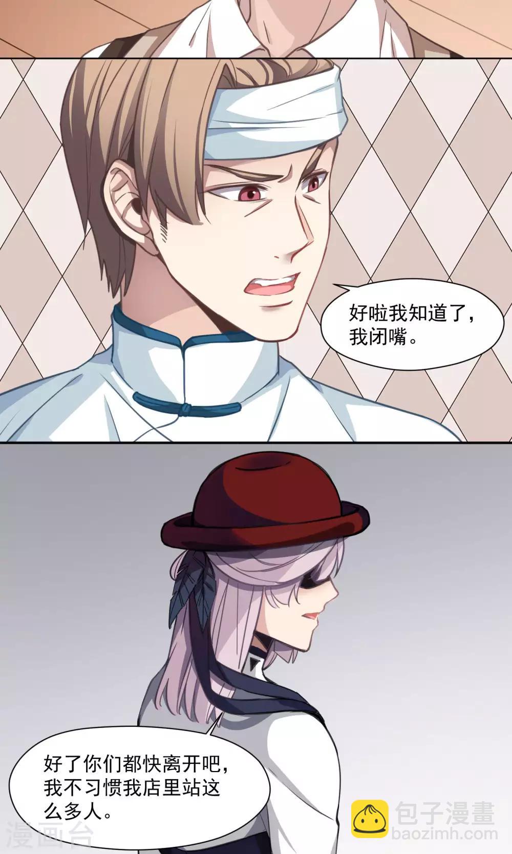 第27话 交换条件-第28话