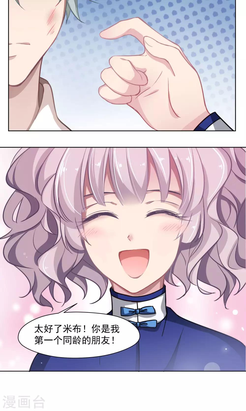 第27话 交换条件-第28话