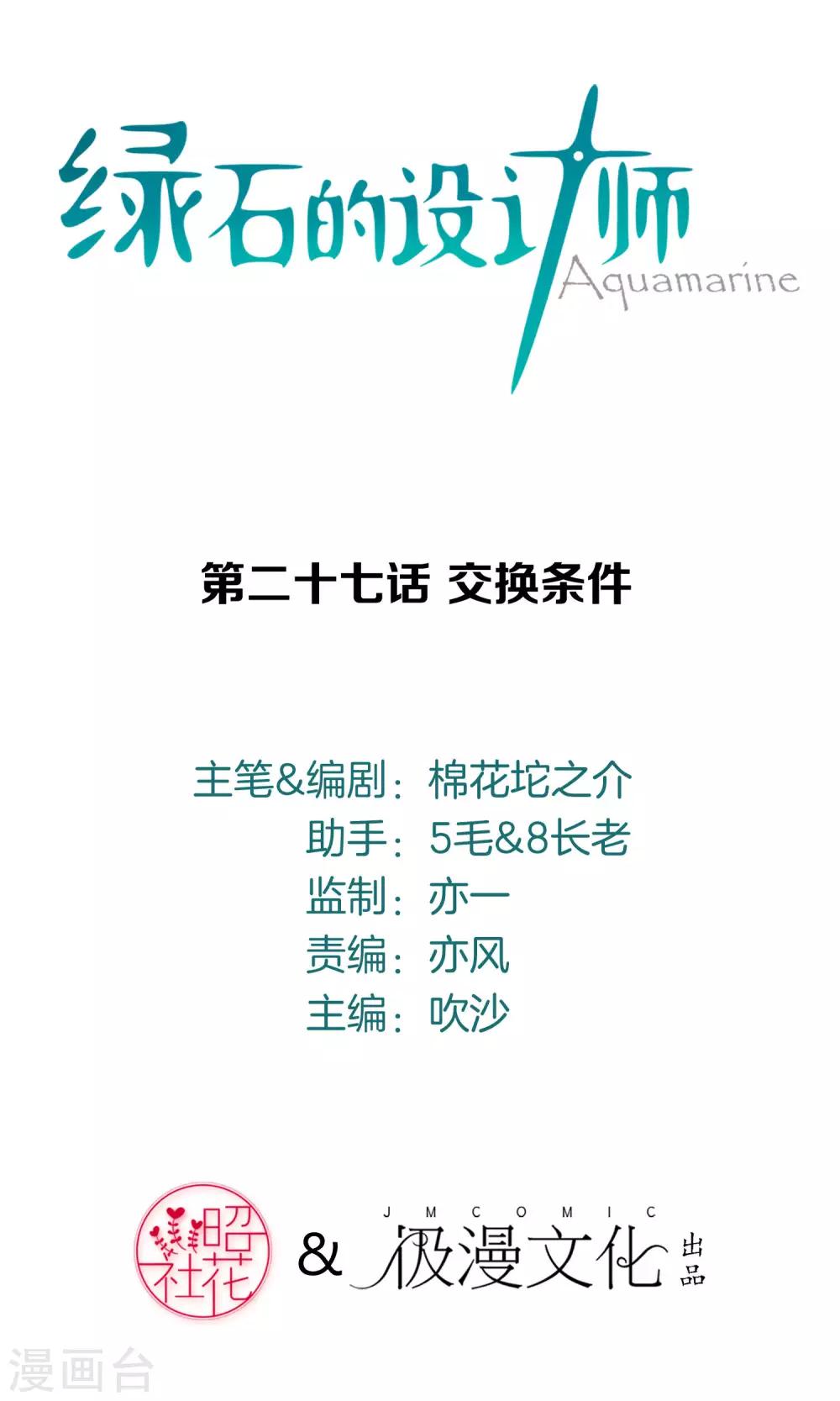 第27话 交换条件-第28话