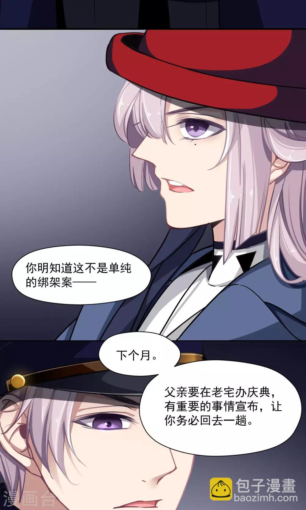 第29话 兄长的肃清-第30话