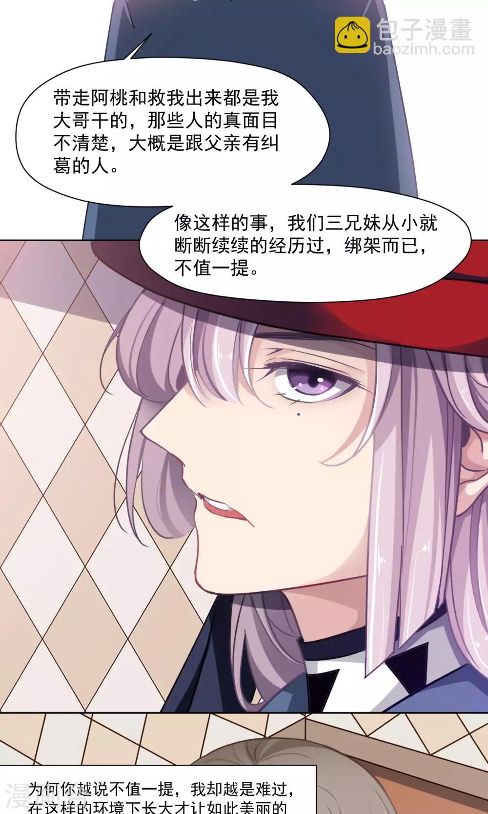 第29话 兄长的肃清-第30话