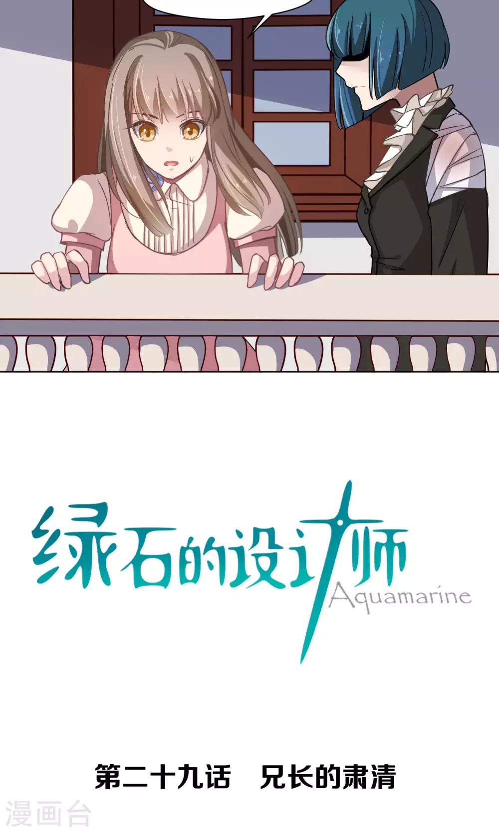 第29话 兄长的肃清-第30话