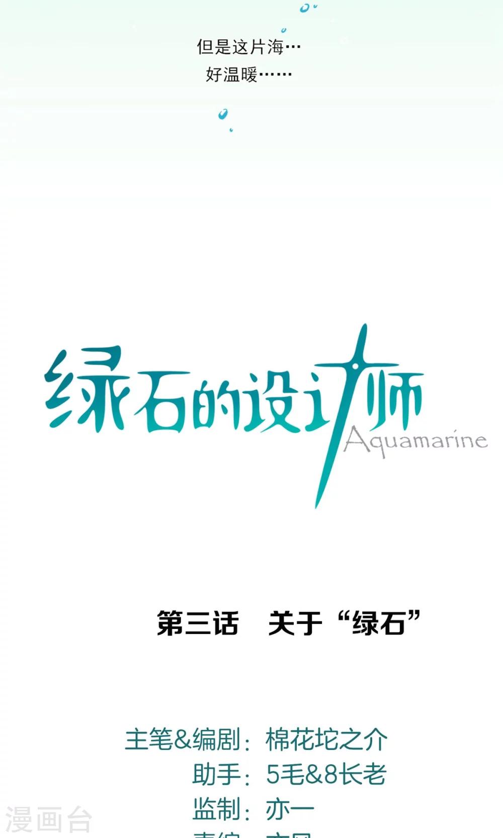 綠石的設計師 - 第3話 關於“綠石” - 2