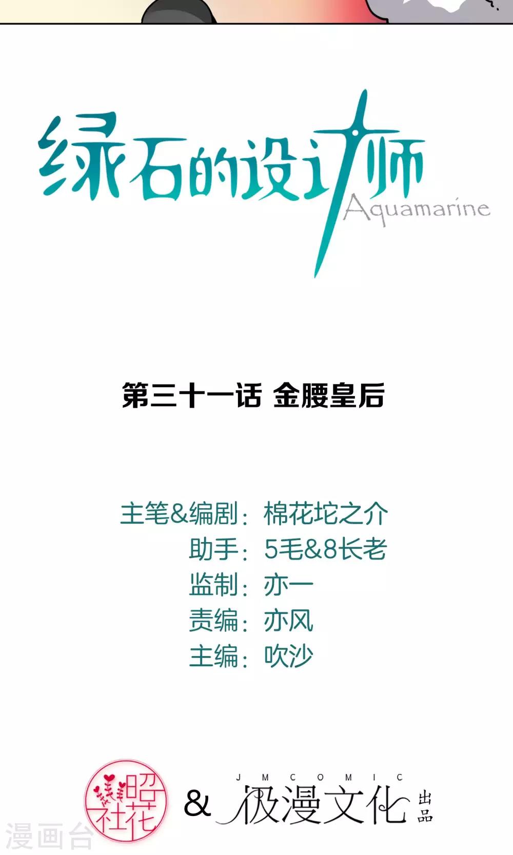 第31话 金腰皇后-第32话