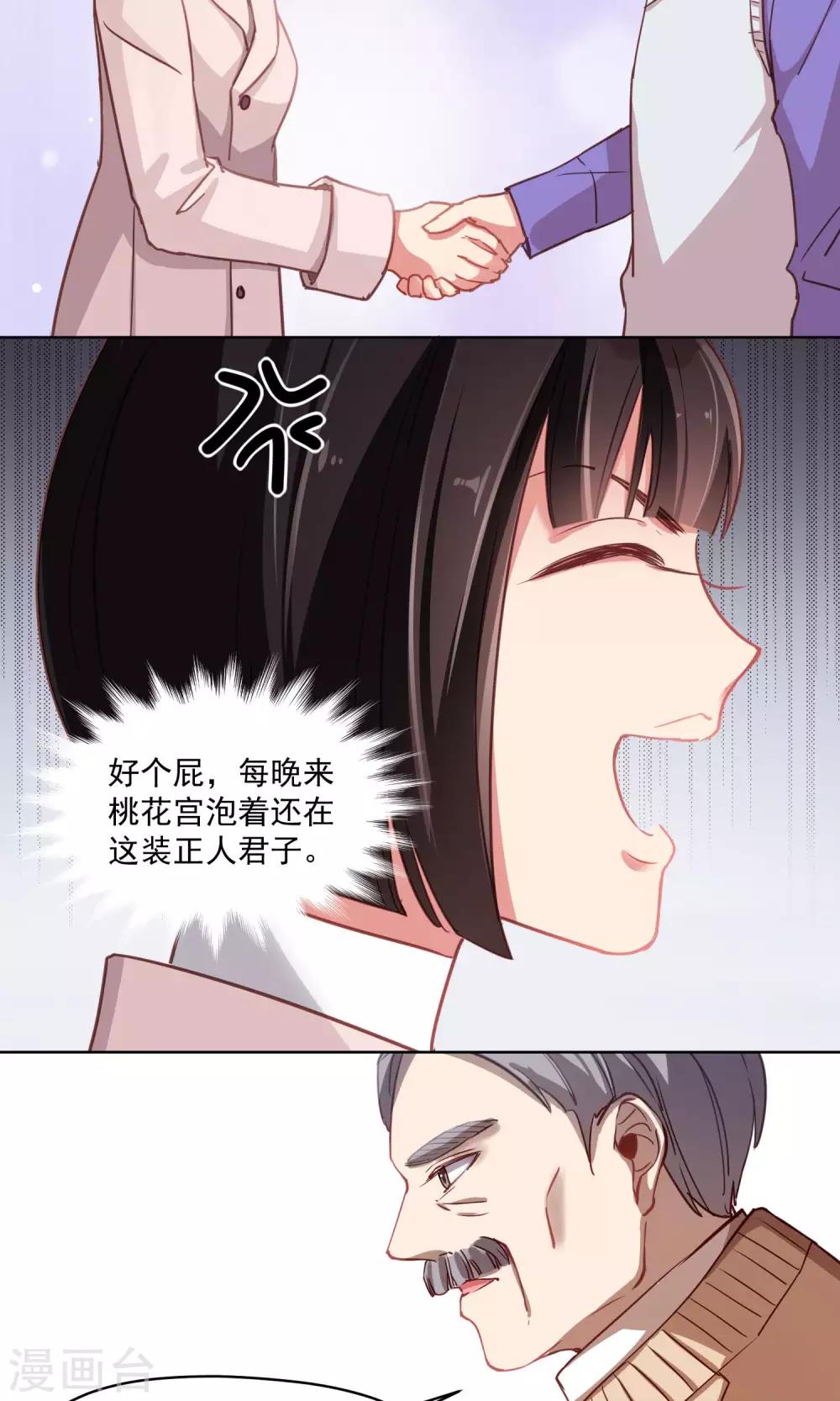 第37话 女骗子-第38话