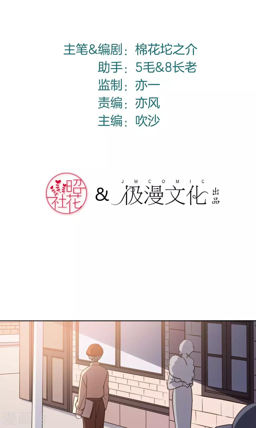 綠石的設計師 - 第37話 女騙子 - 1