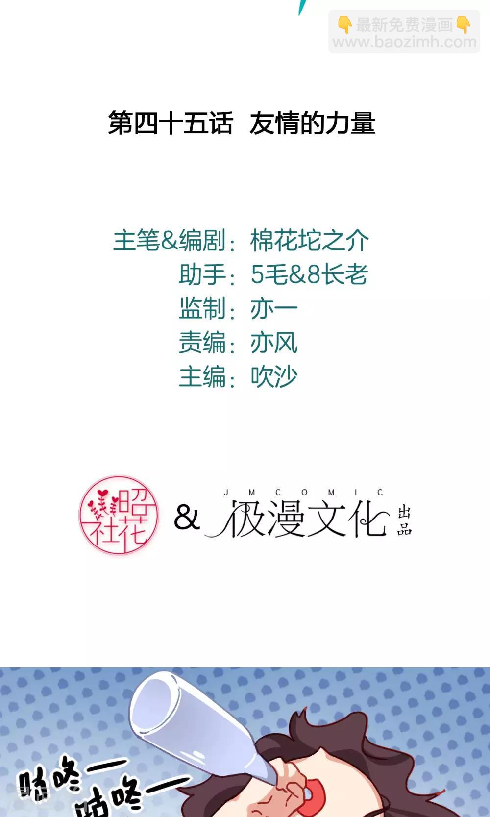 第45话 友情的力量-第46话