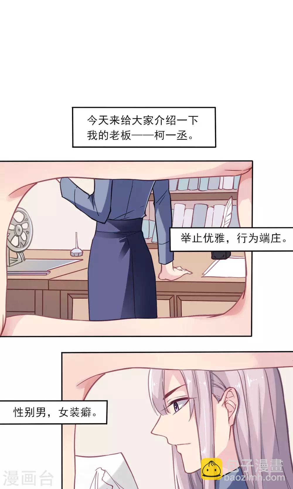 第5话 我的老板-第6话