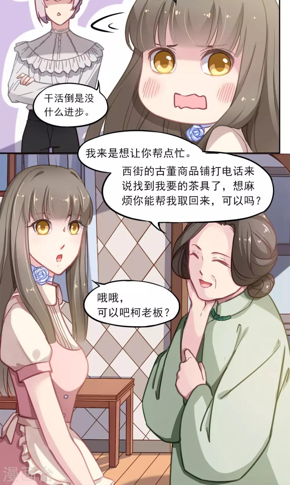 第7话 强行撒谎-第8话