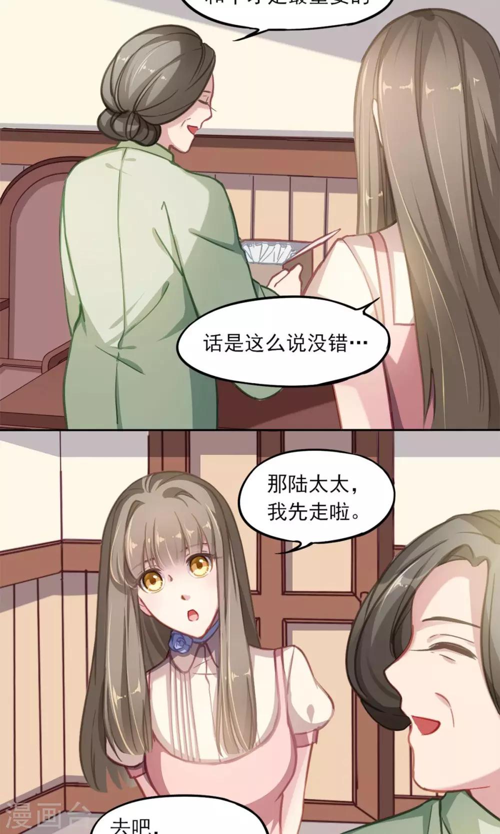 第9话 陆太太的礼物-第10话