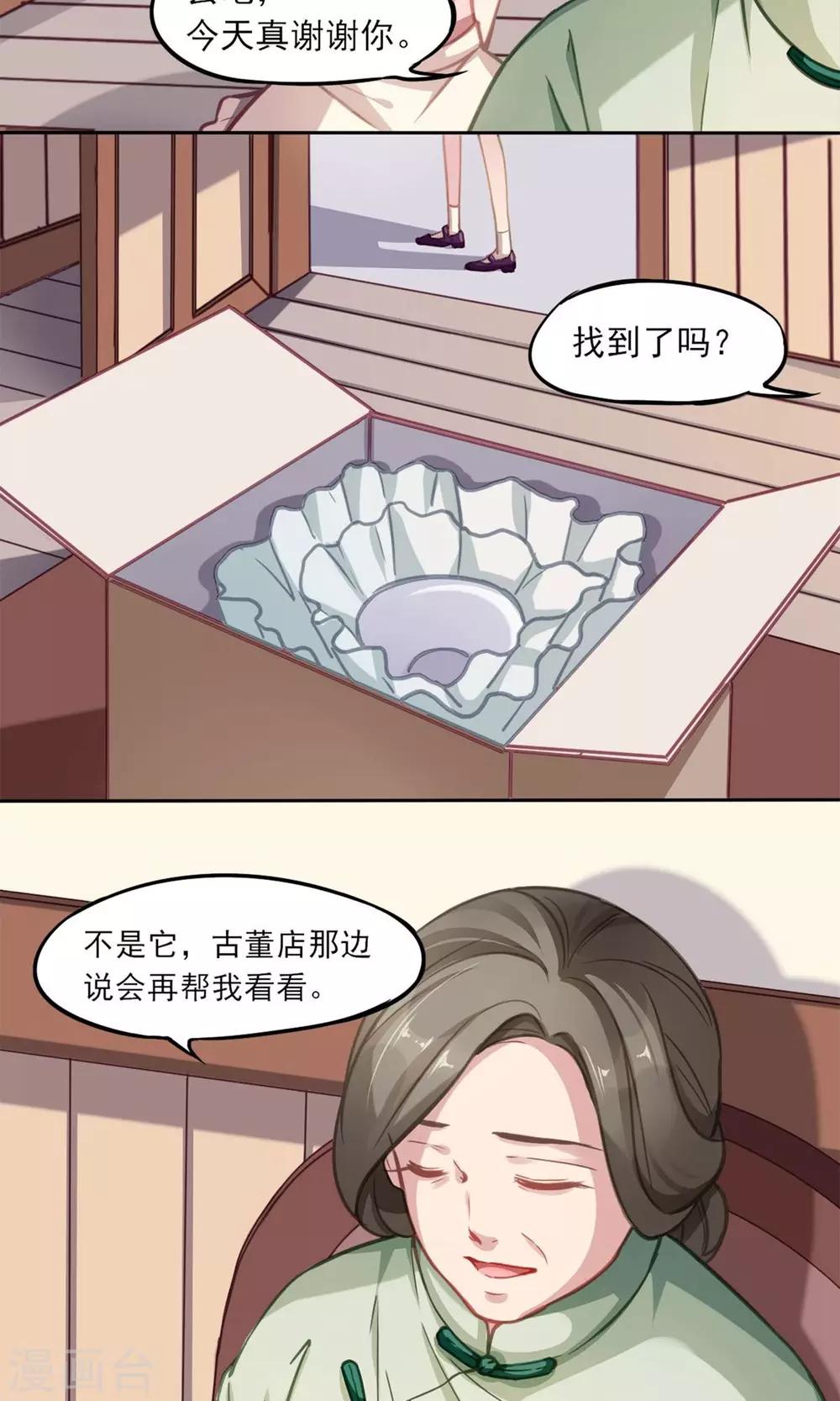 第9话 陆太太的礼物-第10话