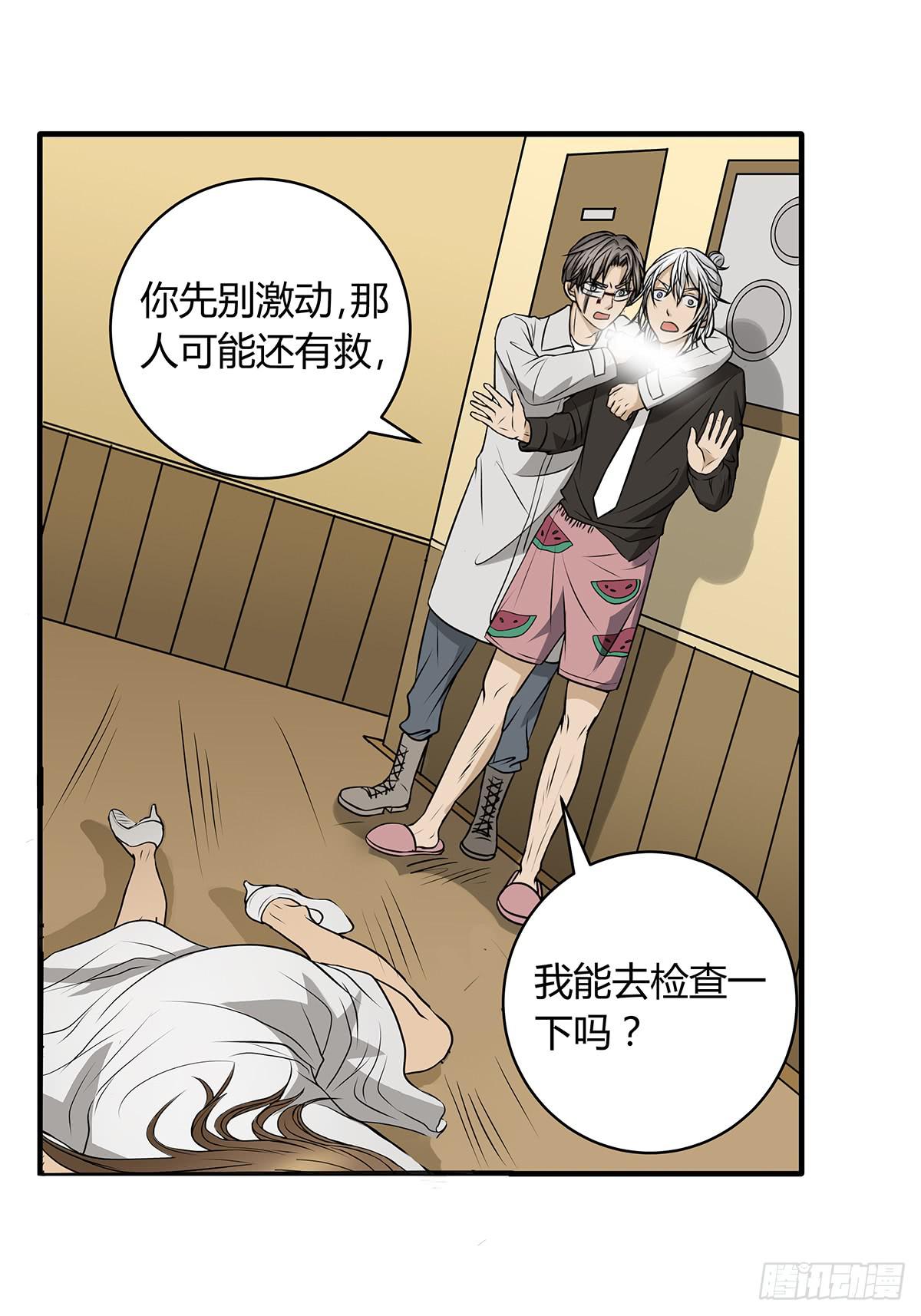 挟持？请等我刷完牙(1/2)-第2话