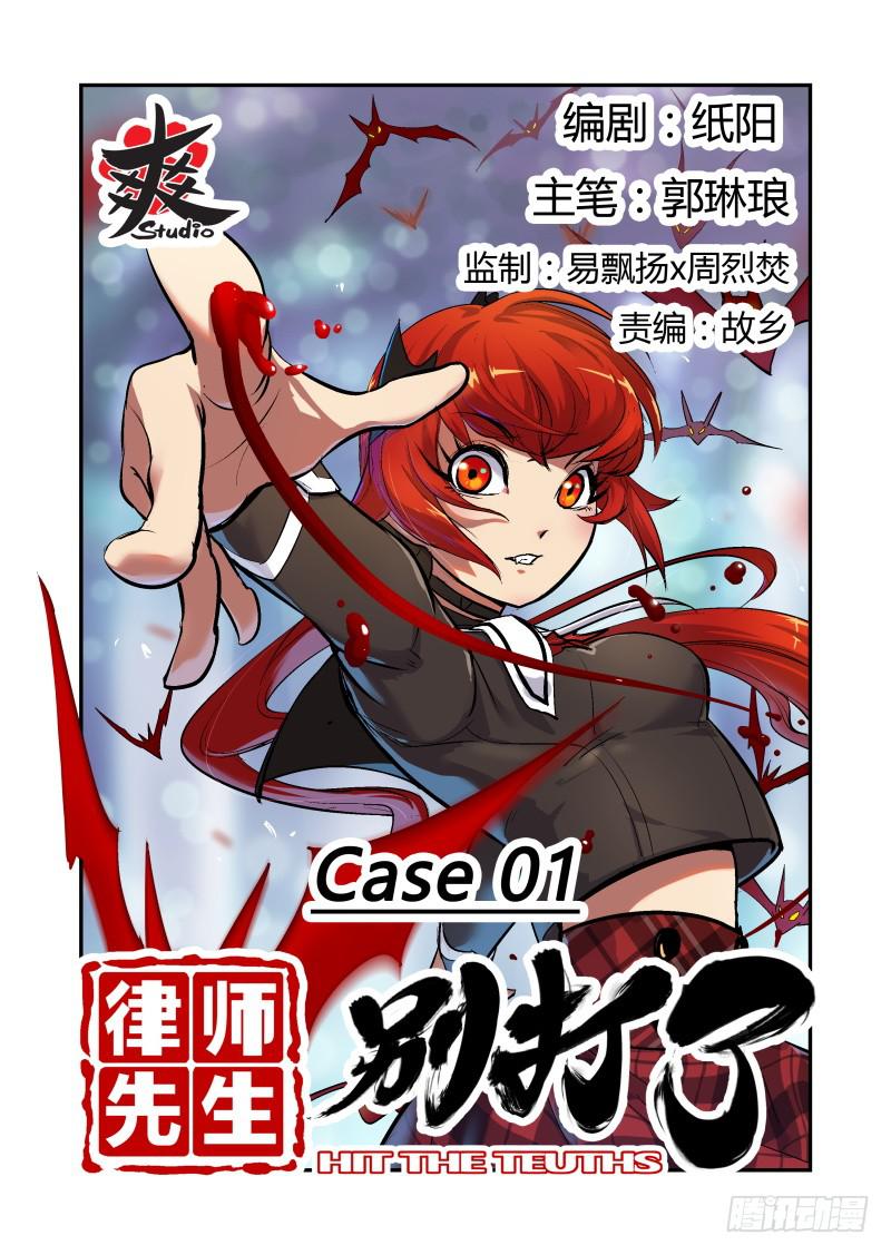 Case 0001-第2话