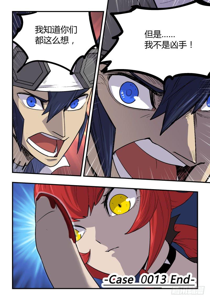 Case 0013-第14话